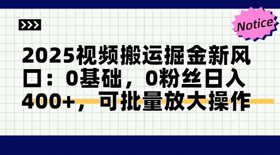 头条号视频搬运玩法，3分钟一条视频，每天半小时稳定月入6000+-云起副业网