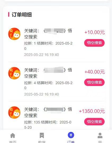 悟空截流拉新，保姆级教学，小白也可以操作插图2