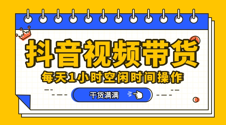 抖音短视频项目，每天抽点时间就能做，前期一天100多，后面越来越多-云起副业网