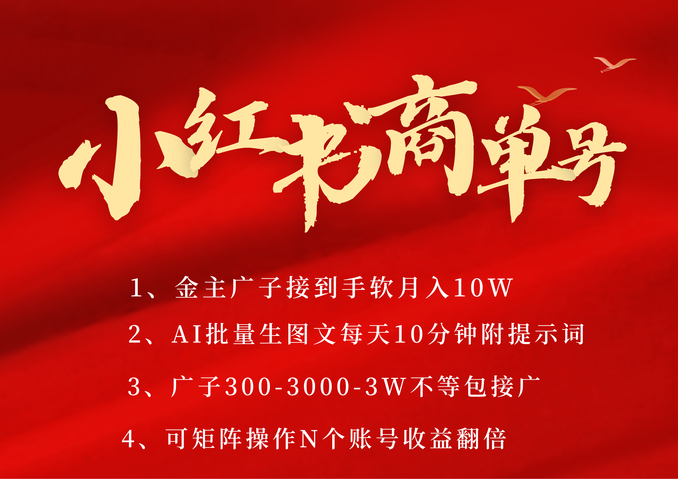 小红书商单号 AI轻松制作PLOG图文 金主爸爸商单接到手软300-3000-几w一条 每天轻松十分钟 矩阵n个账号 月入10W+-云起副业网