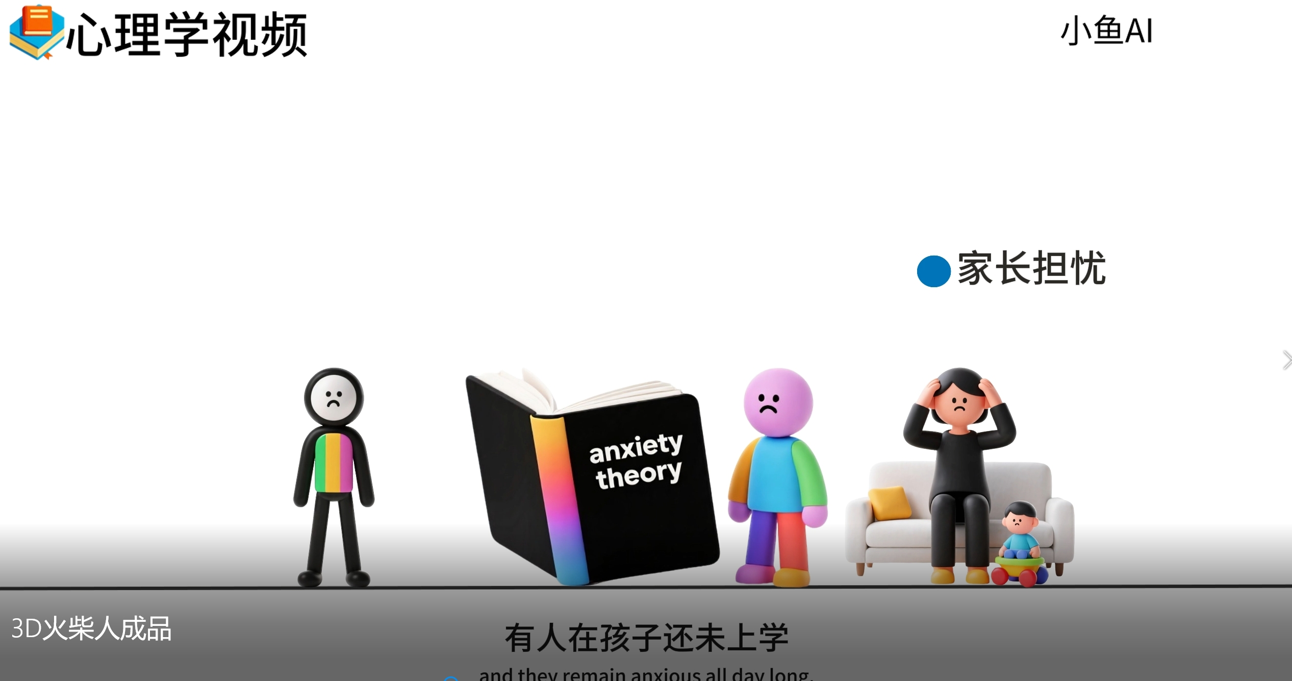 扣子一键生成火柴人视频，彩色3D中英字幕进阶版本插图2