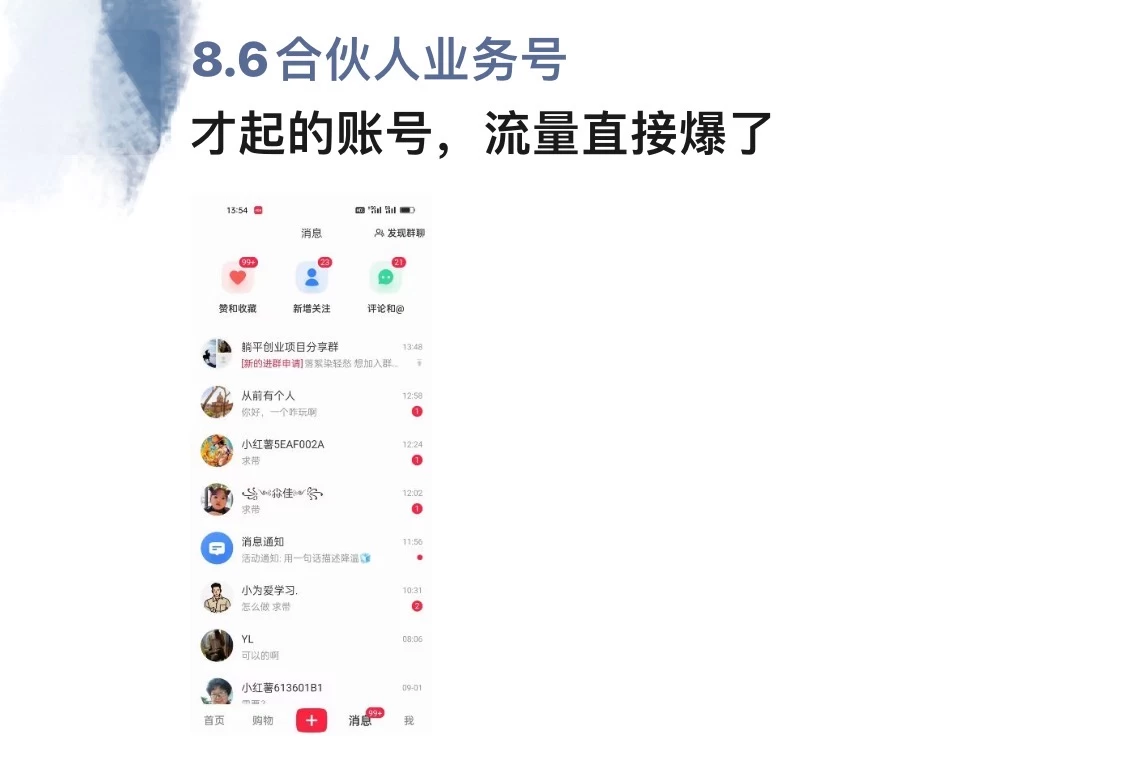 私藏级小红书引流攻略:普通人也能复制的日增100+私域流量法插图1 小红书图文引流,全面解析日引100私域流量是怎样做到的
