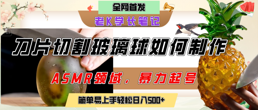用AI制作刀片切割金属水果的视频,狂揽20万点赞,发布抖音涨粉引流变现,轻松日赚500+-云起副业网