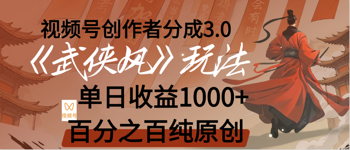 【惊叹!】视频号创作者分成 3.0,100%原创视频高收益,我昨天收益1150-云起副业网