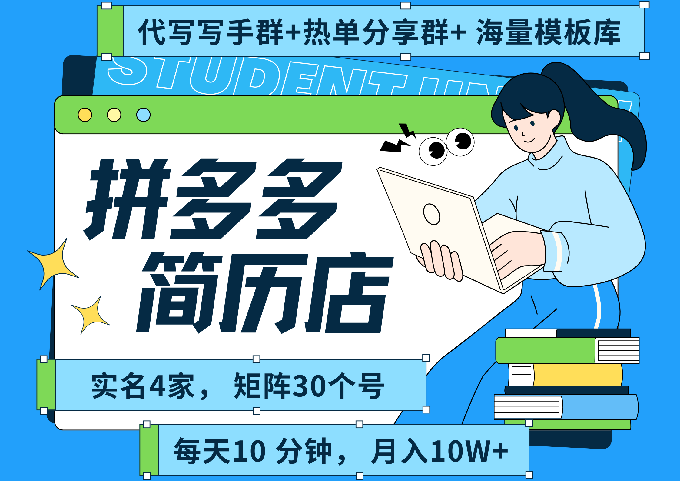 拼多多 虚拟资料 简历 海报代写 全SOP流程 毫无保留分享（含后端资料以及代写渠道）每天十分钟 每人实名四个店  矩阵30个账号  轻轻松松 月入10W-云起副业网