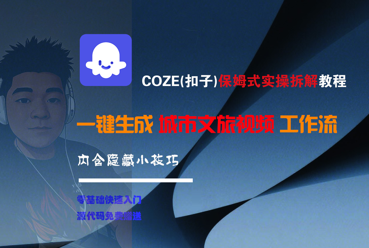 COZE-一键生成城市文旅视频工作流-云起副业网