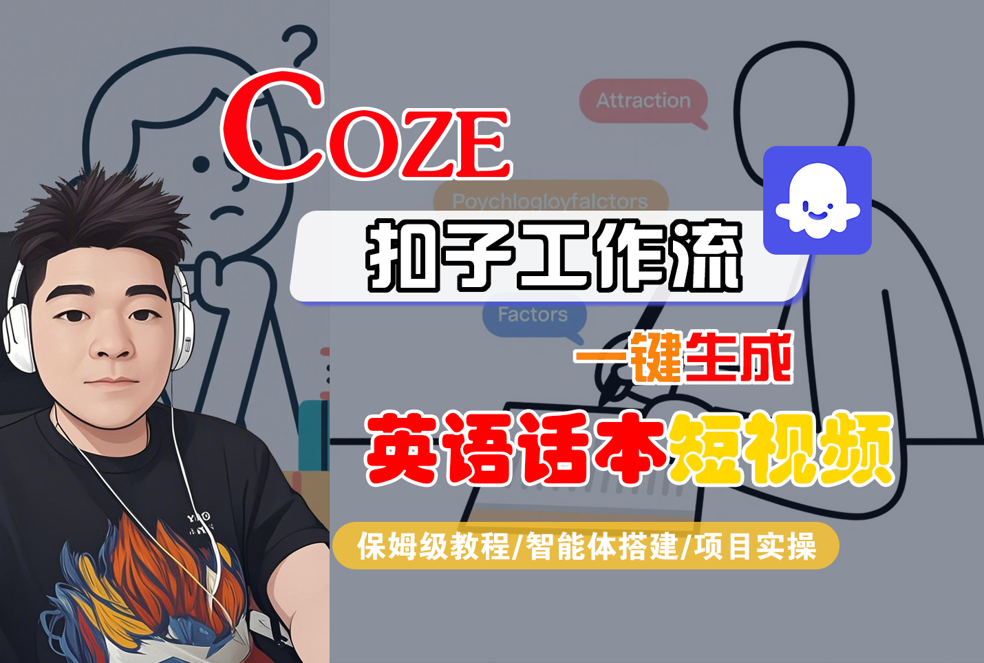 【Coze工作流搭建实操教程】Coze智能体工作流一键生成“英语话本“短视频,全流程保姆级教学---AI视频制作教程_AI创作_AI短片_AI脚本_AI绘画_AIGC人工智能!-云起副业网
