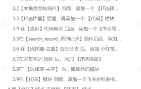 扣子Coze工作流:输入关键词,自动采集1000条小红书爆款笔记(附实操演示)-云起副业网