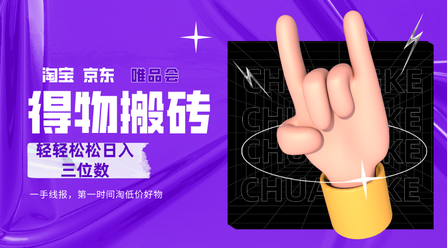 得物搬砖，轻轻松松日入三位数！！！-云起副业网